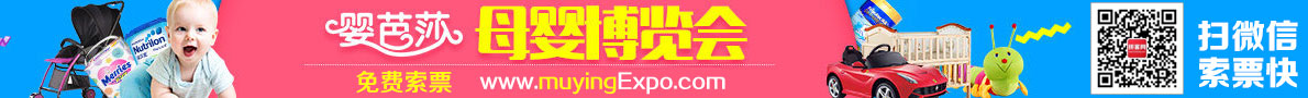 中國廣州母嬰博覽會-免費(fèi)索票