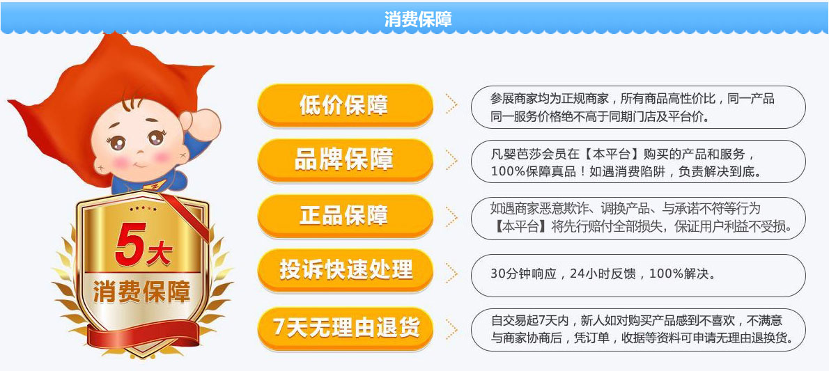 廣州母嬰博覽會-消費(fèi)保障